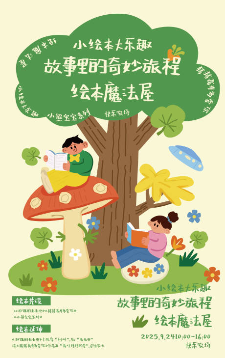 源文件下载【享设计】搜索编号：91640033951382423【绘本魔法屋海报】