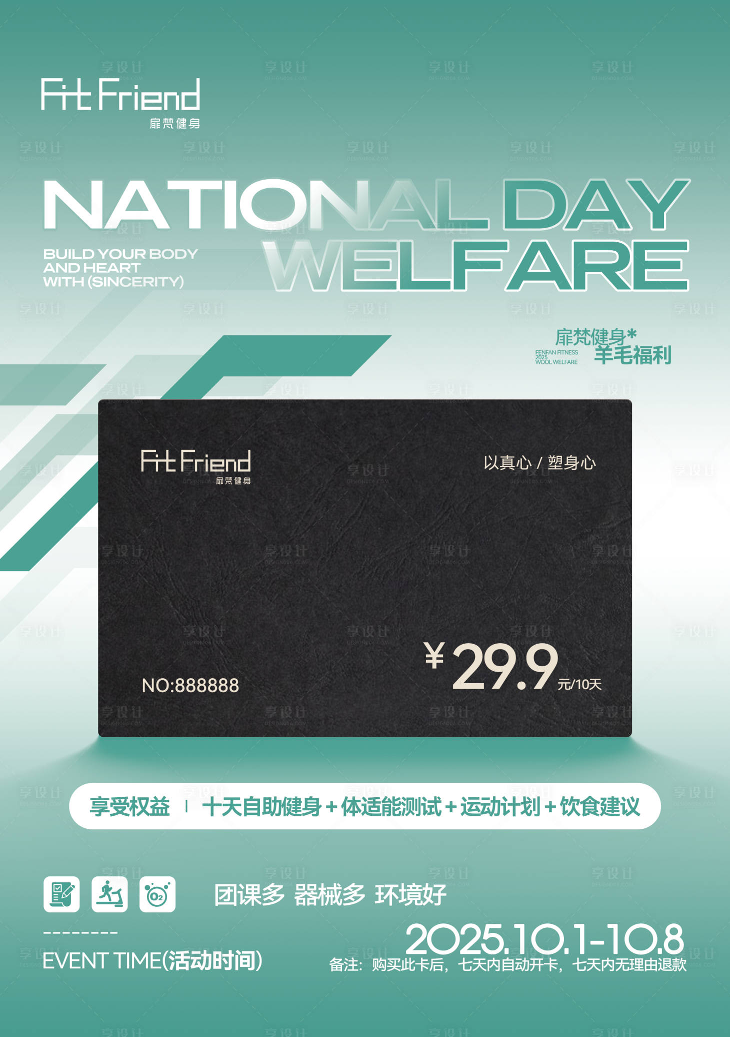 源文件下载【享设计】搜索编号：30440034013666711【健身房海报】