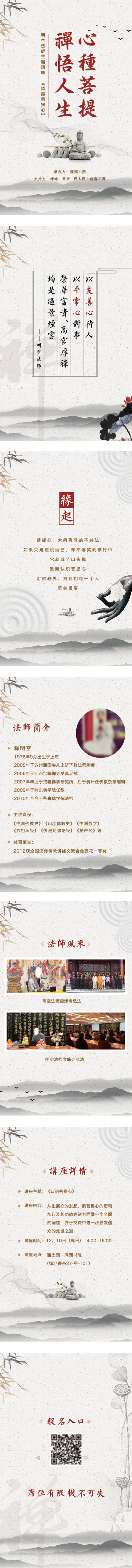 源文件下载【享设计】搜索编号：17730034228834582【禅修H5】