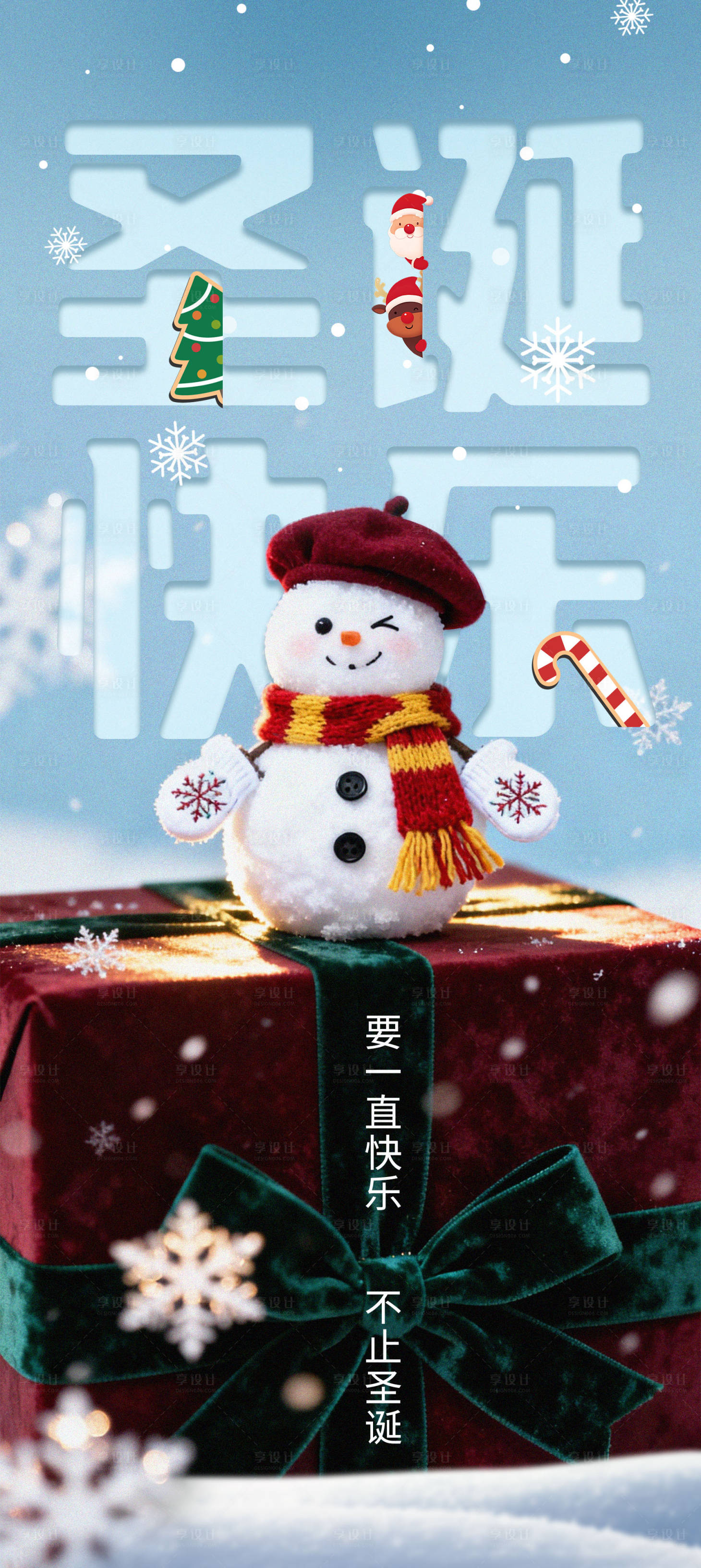 源文件下载【享设计】搜索编号：26060034083956857【圣诞节日海报】