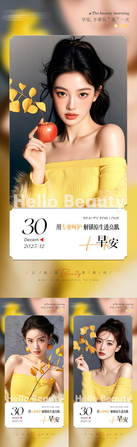 源文件下载【享设计】搜索编号：58350034205795331【医美整形早安日签系列海报】