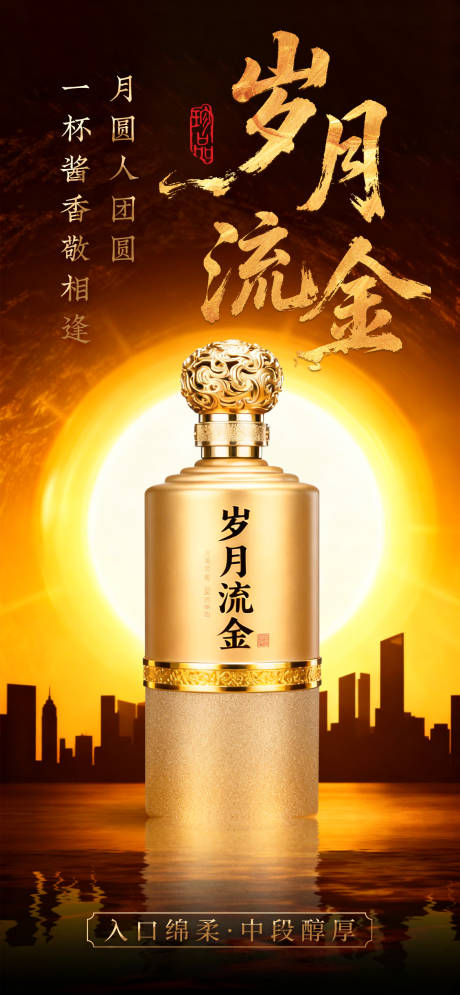 源文件下载【享设计】搜索编号：17590034197852126【白酒海报】