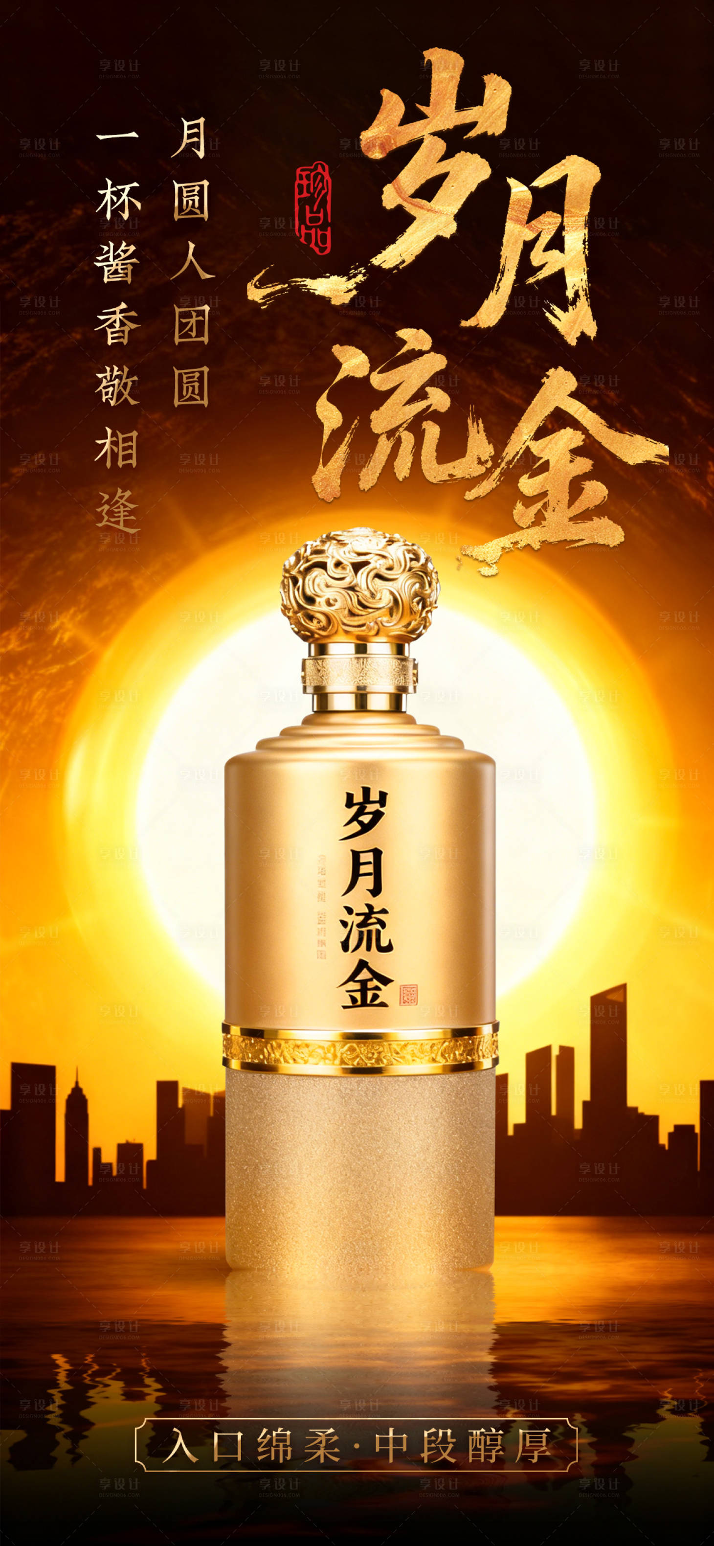 源文件下载【享设计】搜索编号：17590034197852126【白酒海报】