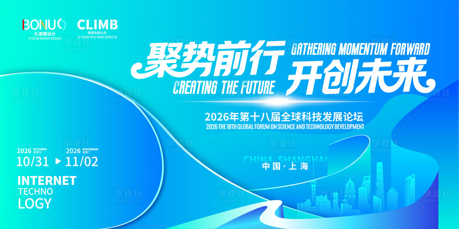 源文件下載【享設計】搜索編號：91850034089099590【科技背景藍色論壇KV主視覺】