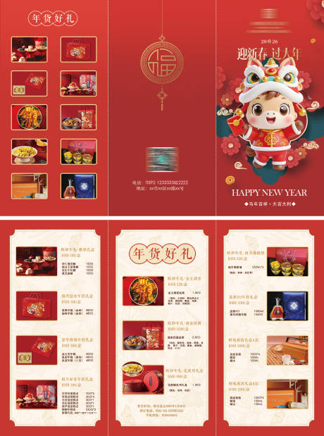 源文件下载【享设计】搜索编号：33890034100857656【新春年货红色宣传折页】