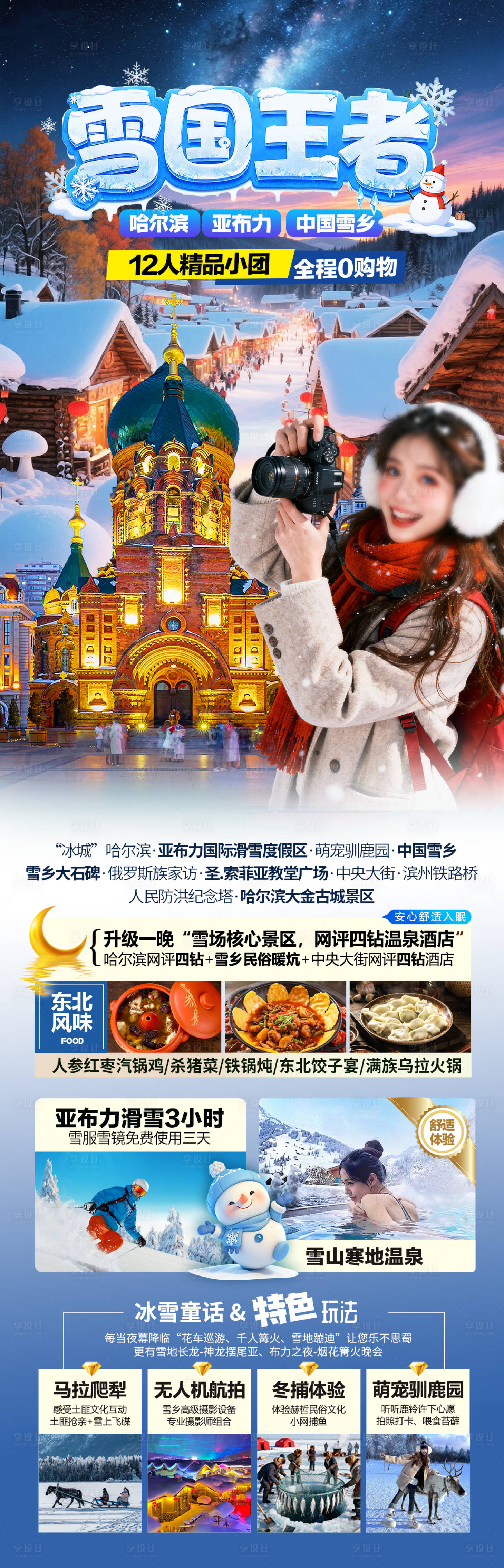 源文件下载【享设计】搜索编号：23830033959063656【东北海报】