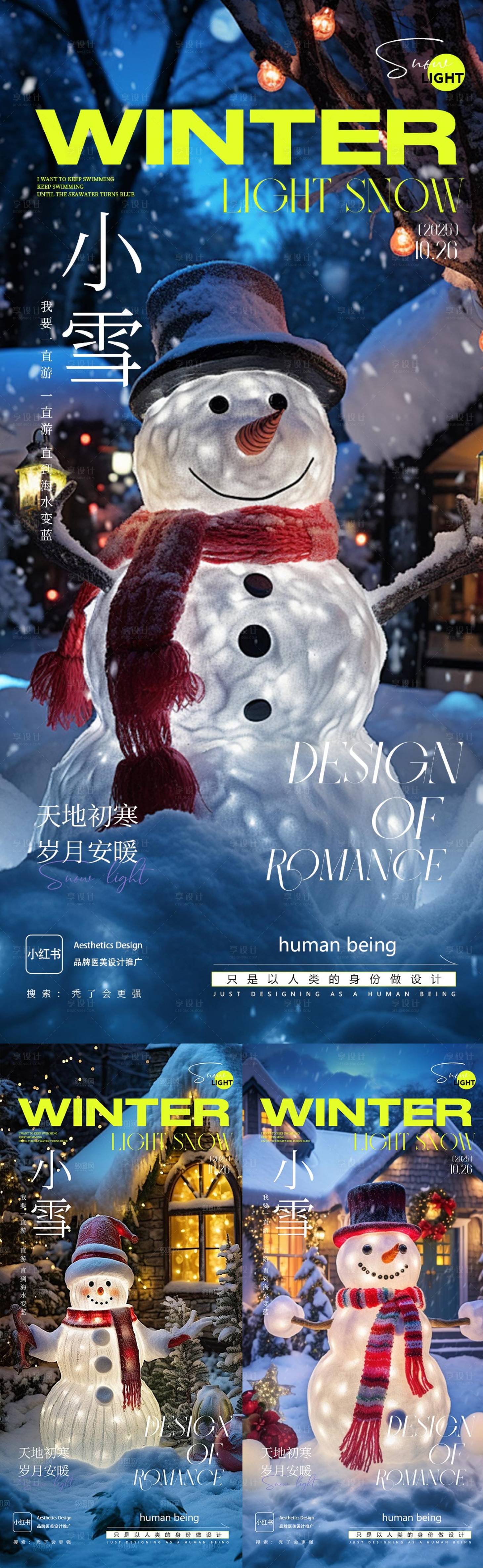 源文件下载【享设计】搜索编号：99750033846158406【小雪海报】