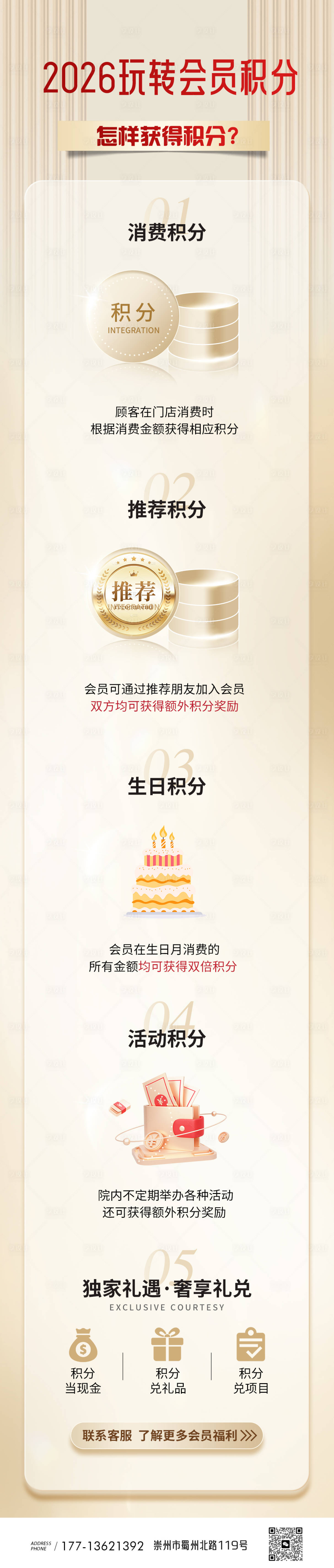 源文件下载【享设计】搜索编号：48070034126031778【2026会员积分细则】