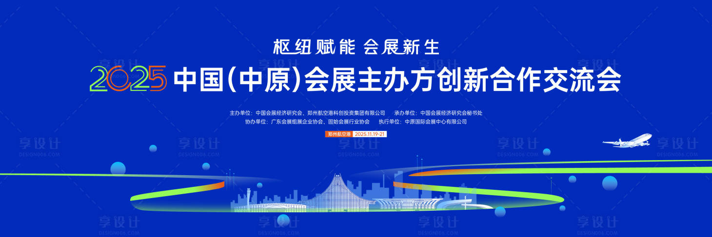 源文件下载【享设计】搜索编号：45850034243879737【会展活动主K】