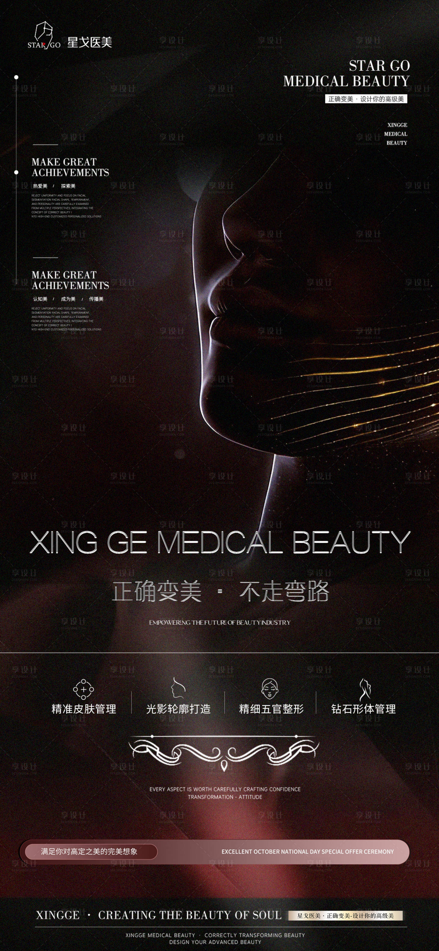 源文件下载【享设计】搜索编号：86840034027982031【高级轻奢简约医美早安】