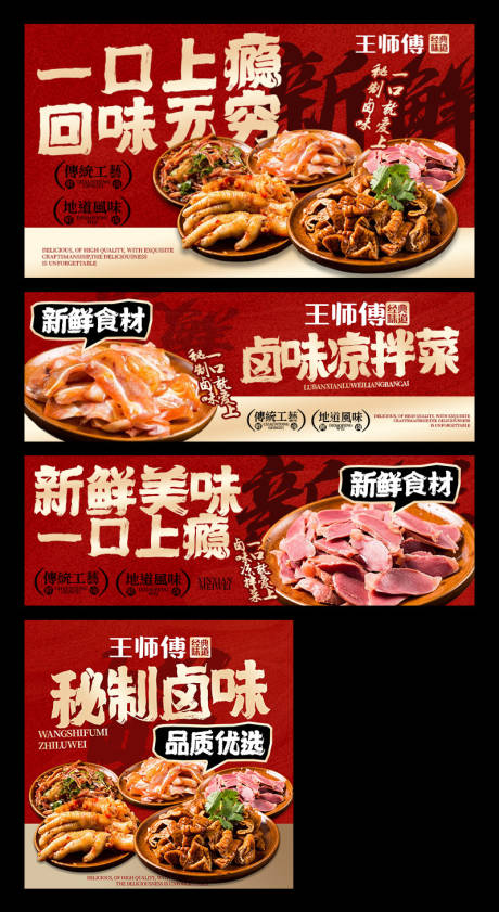 源文件下载【享设计】搜索编号：38080033893851646【卤味三件套】