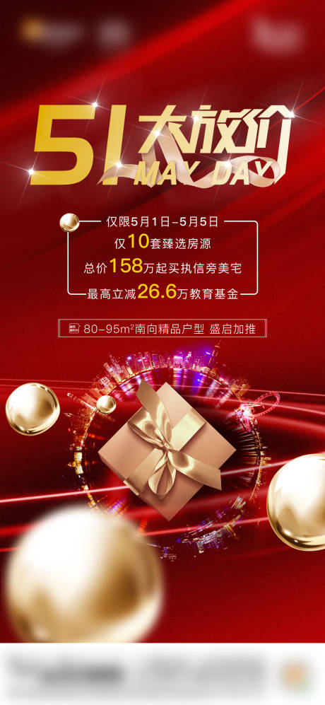 源文件下载【享设计】搜索编号：14110034247052125【地产加推热销海报】