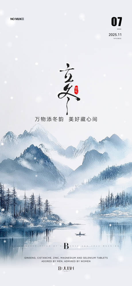 源文件下载【享设计】搜索编号：70510033835866225【立冬 】