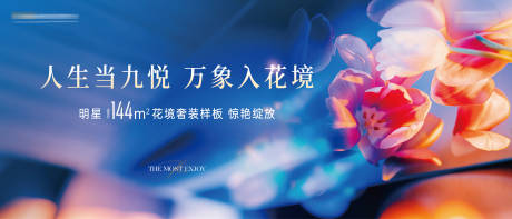 源文件下载【享设计】搜索编号：13760033872771940【样板间开放主KV】