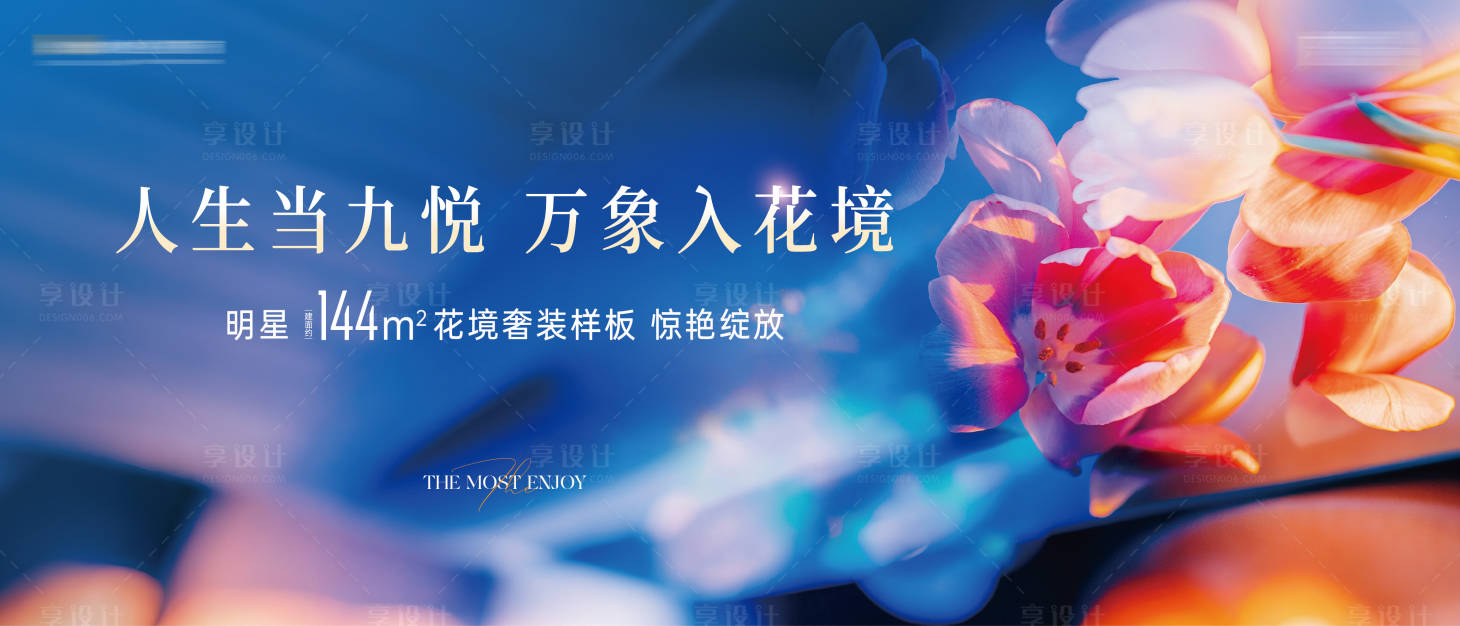 源文件下载【享设计】搜索编号：13760033872771940【样板间开放主KV】