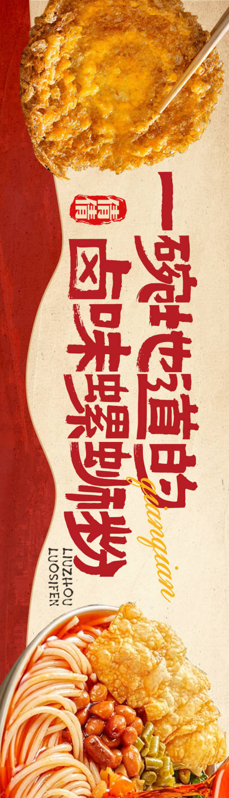 源文件下载【享设计】搜索编号：10480033910558548【螺蛳粉三连图】