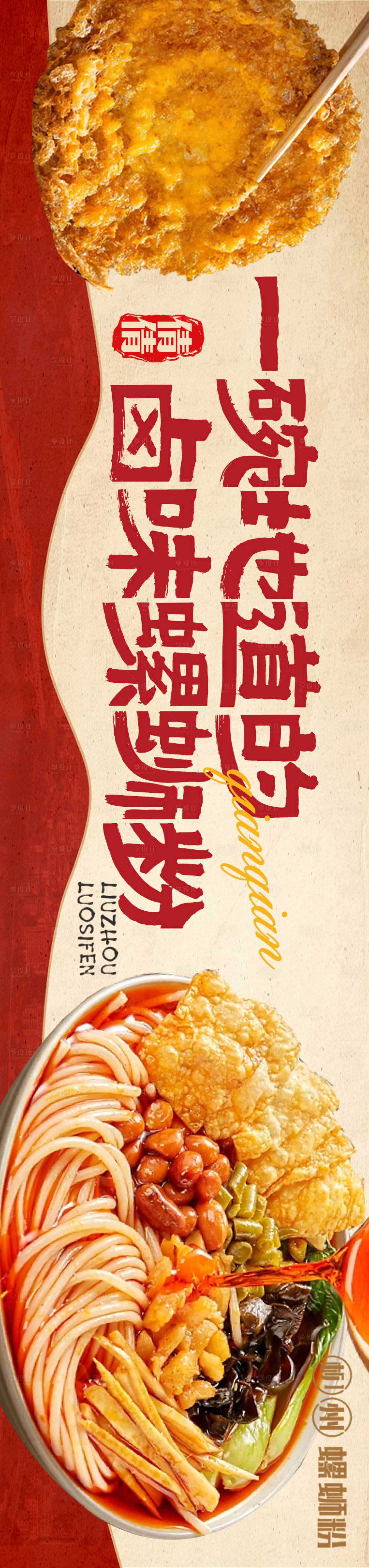 源文件下载【享设计】搜索编号：10480033910558548【螺蛳粉三连图】