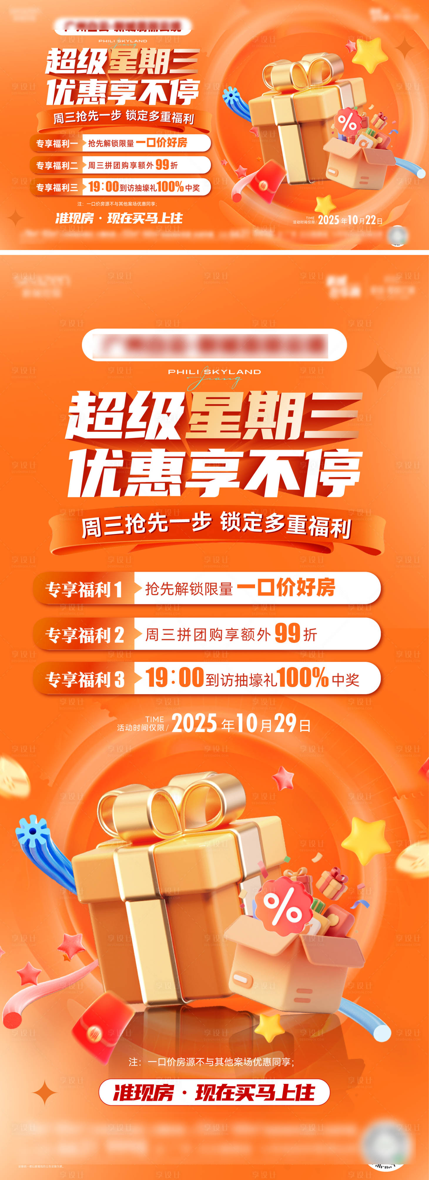 源文件下载【享设计】搜索编号：36230033857262681【超级福利日海报】