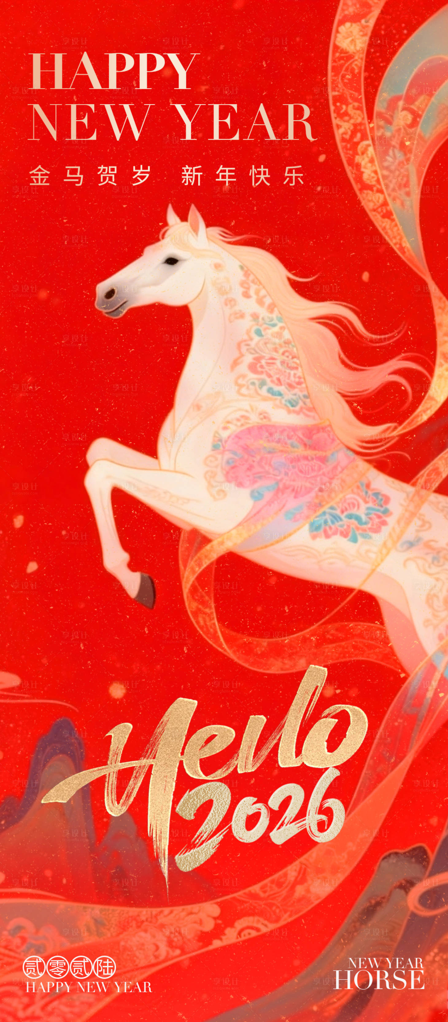 源文件下载【享设计】搜索编号：27670034182901055【新年海报】