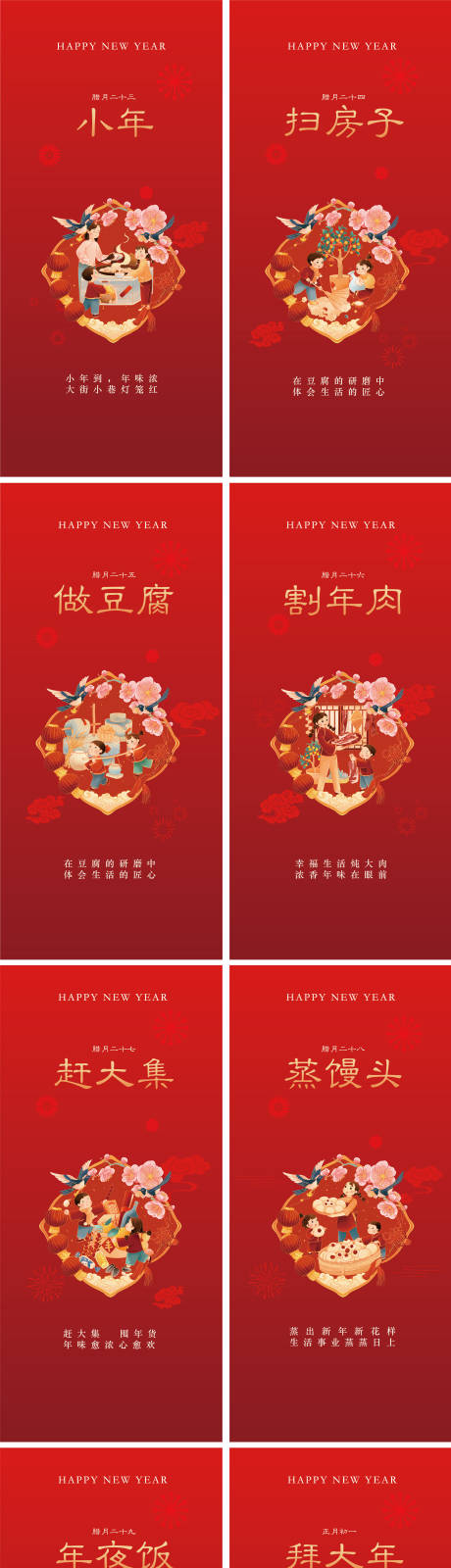 源文件下载【享设计】搜索编号：51560034070825708【年俗海报】