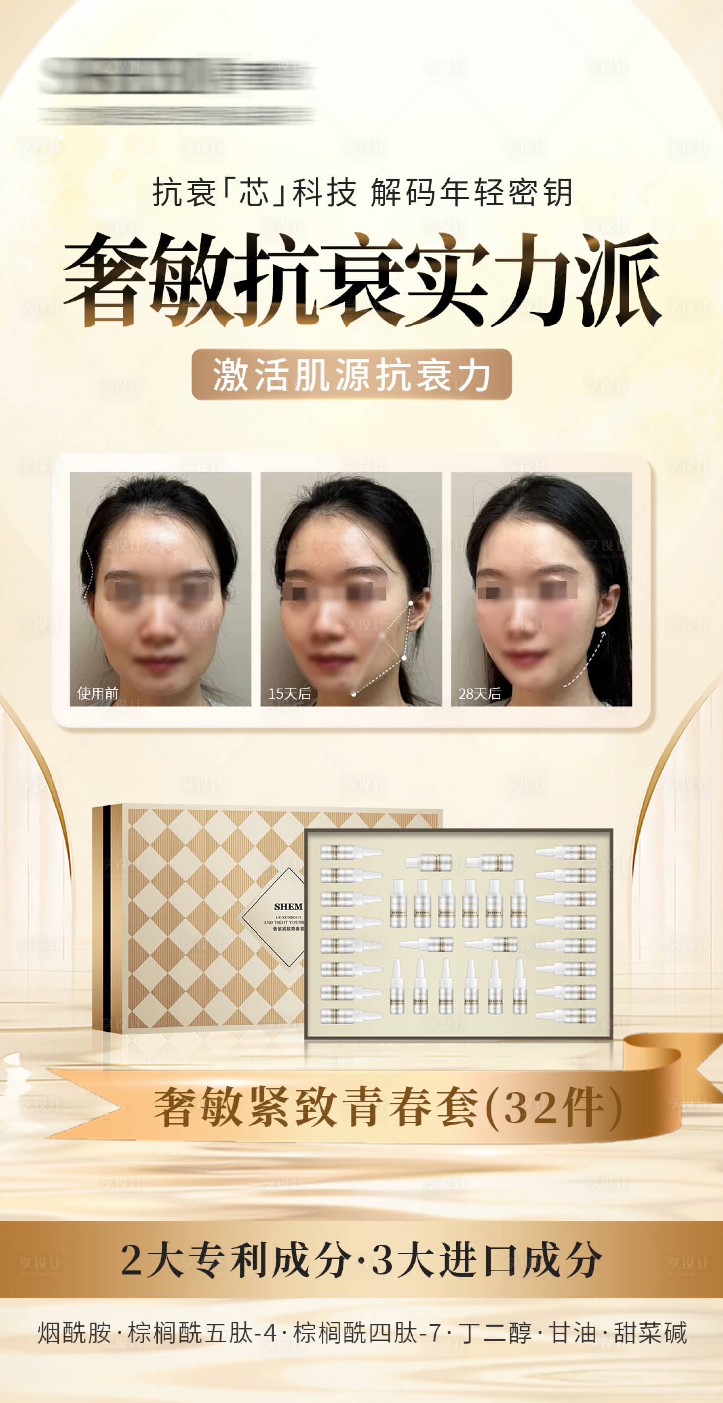 源文件下载【享设计】搜索编号：99800033815667910【高级护肤品海报】