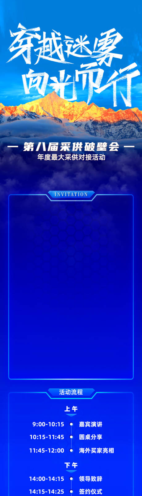 源文件下载【享设计】搜索编号：88820034242705442【邀请函长图】