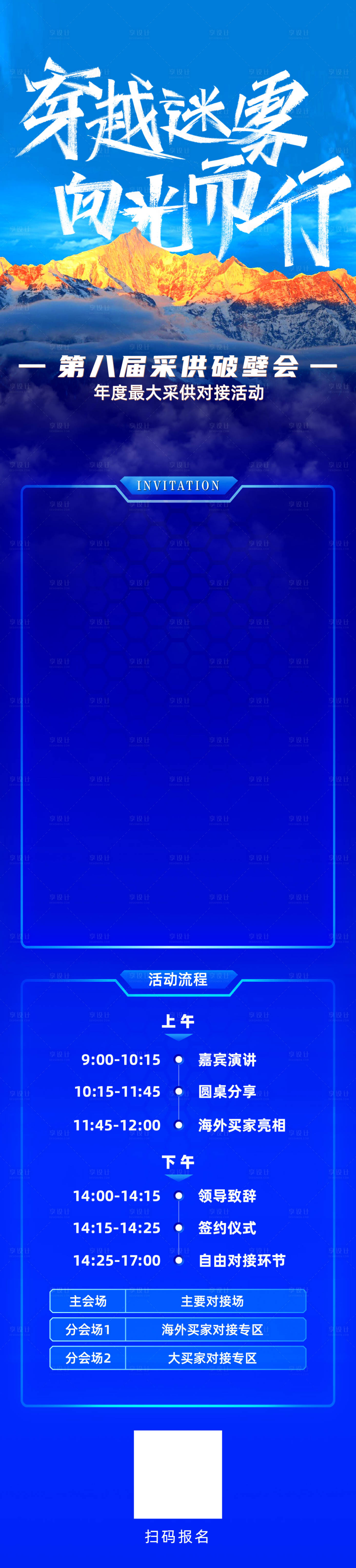 源文件下载【享设计】搜索编号：88820034242705442【邀请函长图】