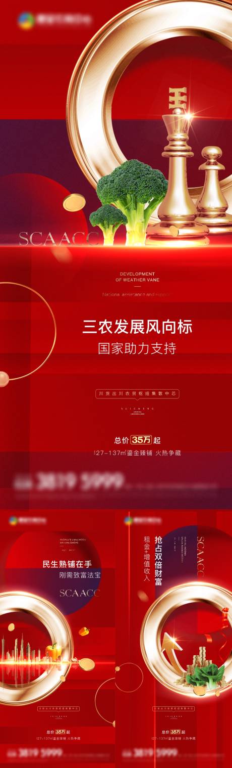 源文件下载【享设计】搜索编号：53990033955445511【房地产农商中心红色系列海报】