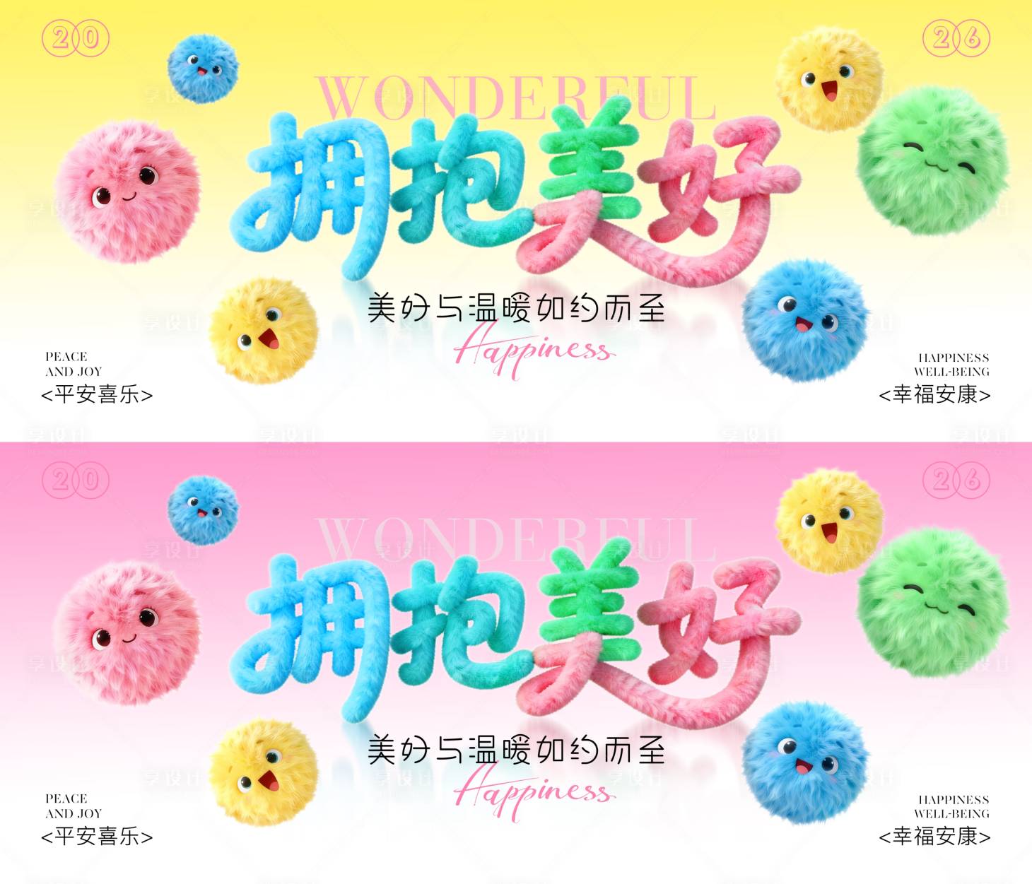 源文件下载【享设计】搜索编号：75970034008296869【渐变卡通毛绒背景板】