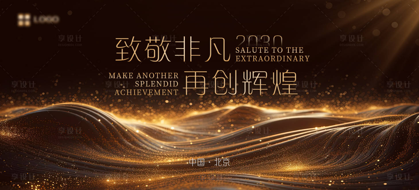 源文件下载【享设计】搜索编号：49110034048983143【黑金系主视觉活动展板】