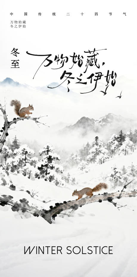 源文件下载【享设计】搜索编号：99360033900534245【冬至海报】