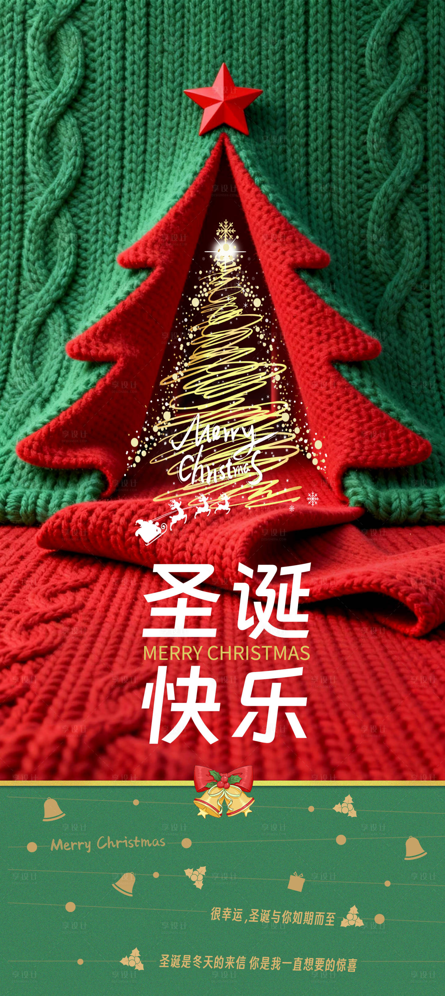 源文件下载【享设计】搜索编号：60790034082577457【圣诞节节日海报】