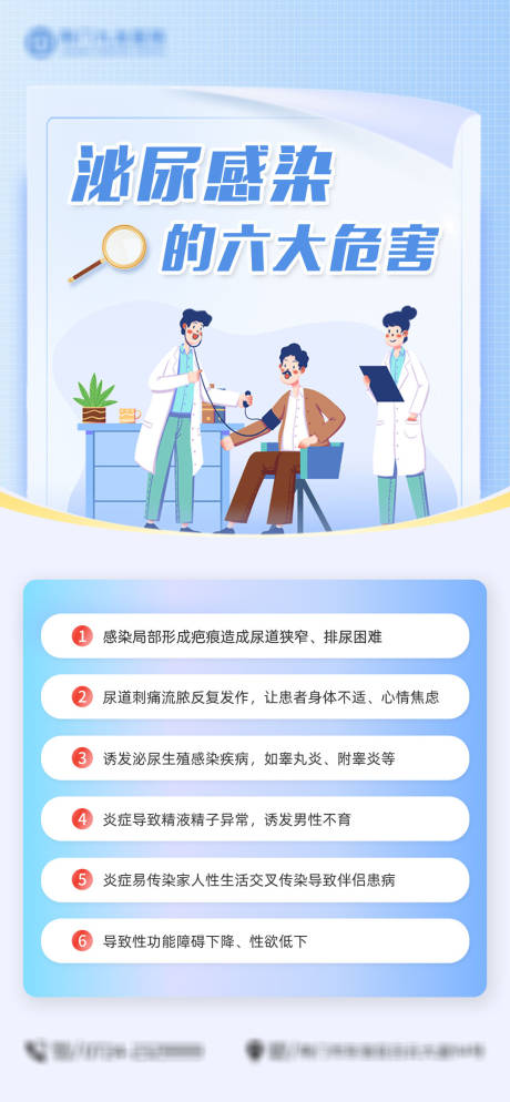 源文件下载【享设计】搜索编号：49890034035521159【泌尿感染插画海报】