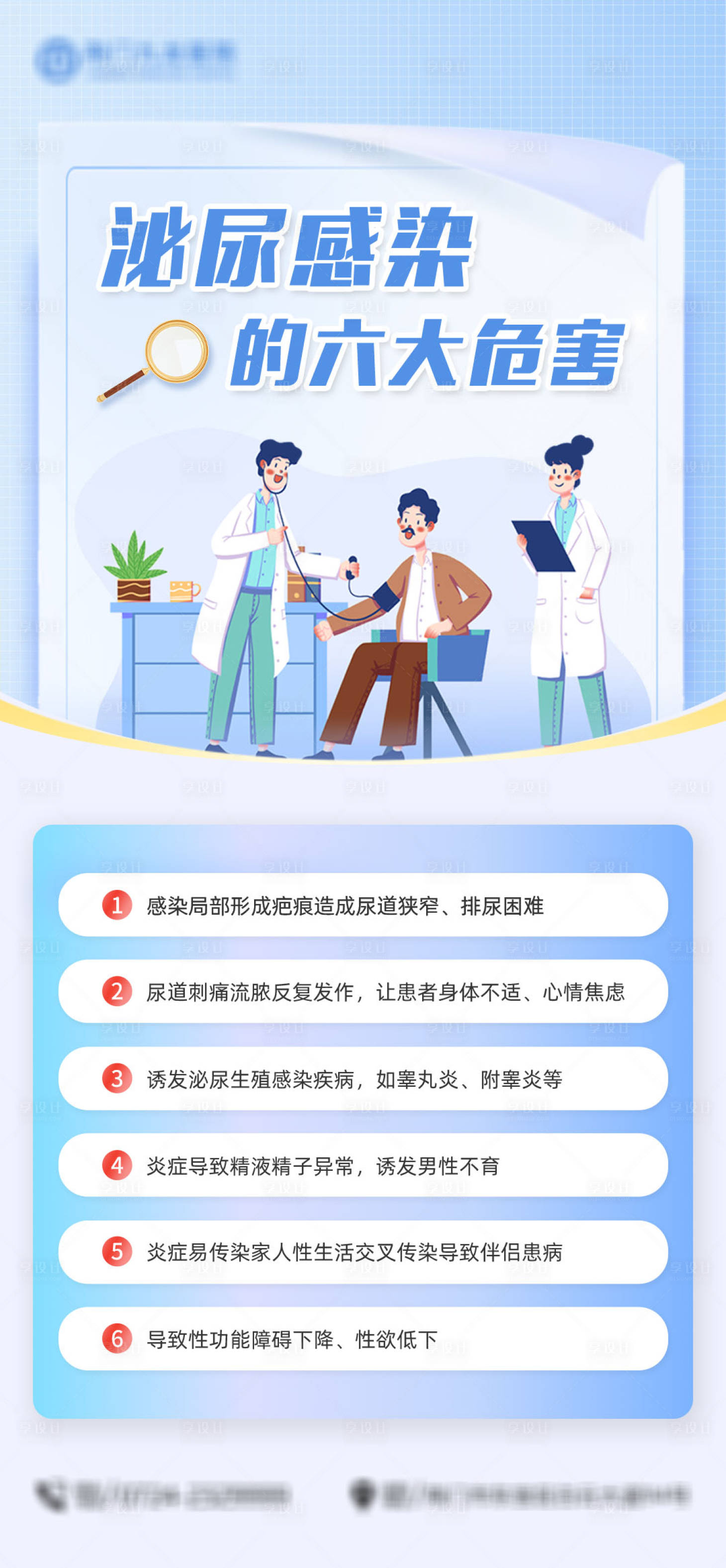 源文件下载【享设计】搜索编号：49890034035521159【泌尿感染插画海报】