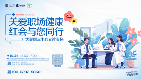 源文件下载【享设计】搜索编号：24610034228601955【职场健康义诊医疗主画面】