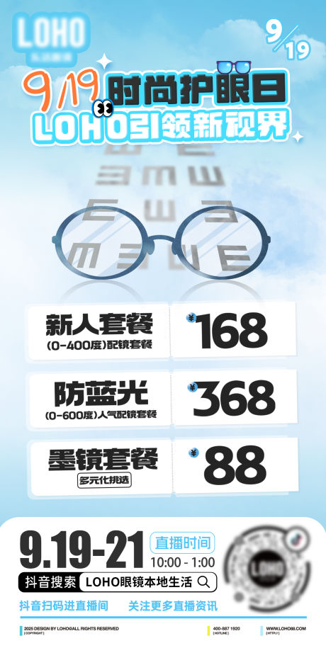 源文件下载【享设计】搜索编号：98190033894098386【眼镜团购直播预热海报】