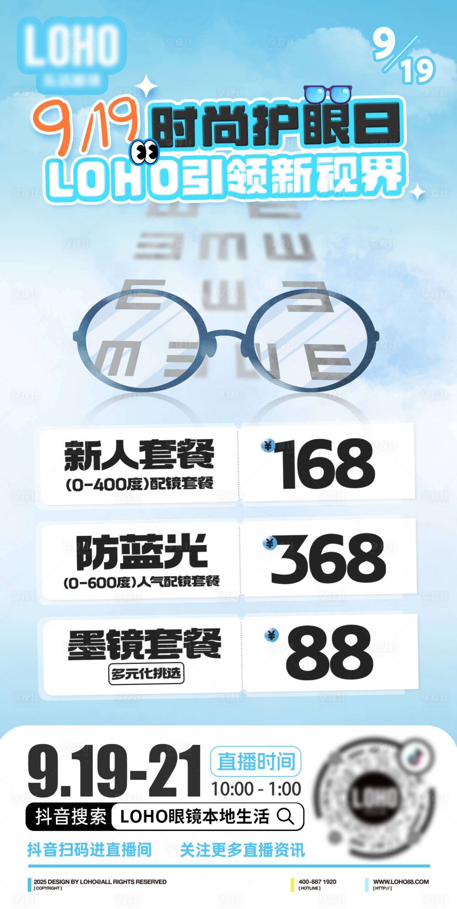源文件下载【享设计】搜索编号：98190033894098386【眼镜团购直播预热海报】
