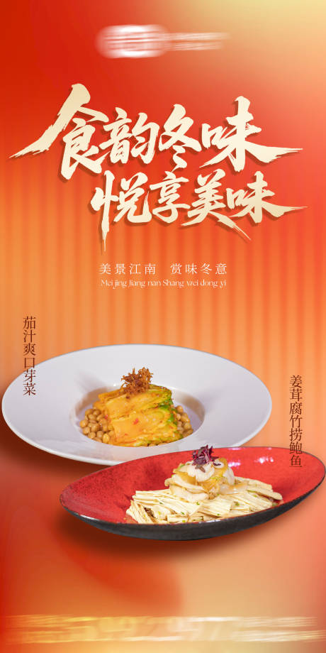 源文件下载【享设计】搜索编号：96530034108936350【冬季美食上新活动海报】