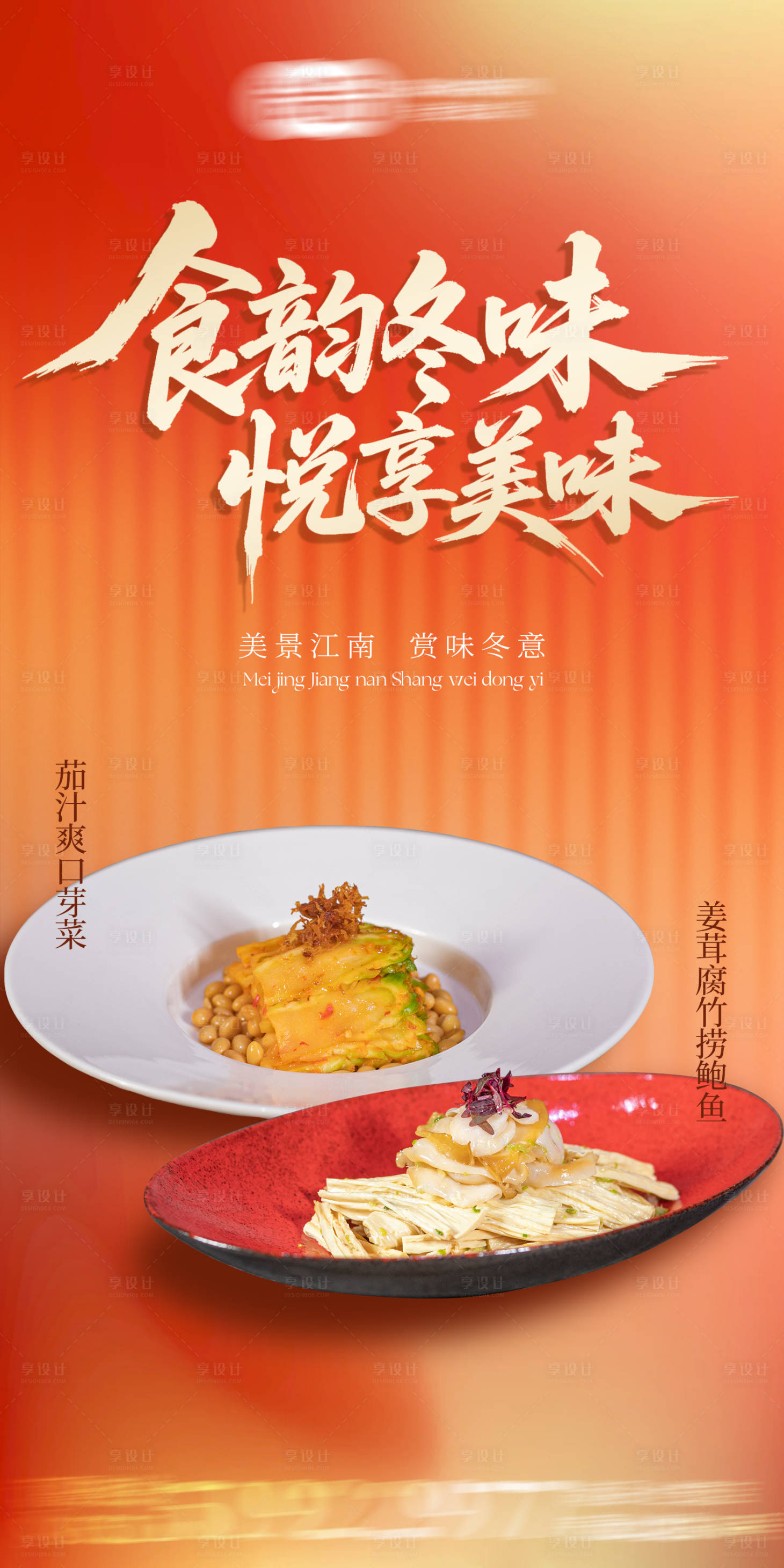 源文件下载【享设计】搜索编号：96530034108936350【冬季美食上新活动海报】