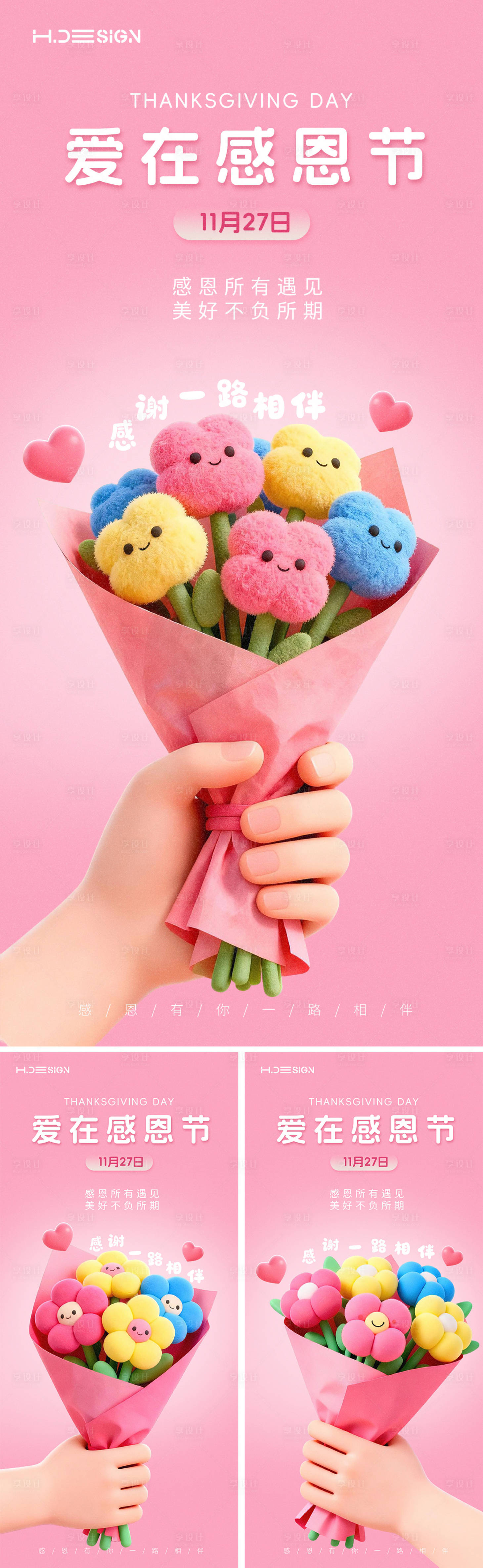 源文件下载【享设计】搜索编号：69070034050302734【感恩节系列海报】