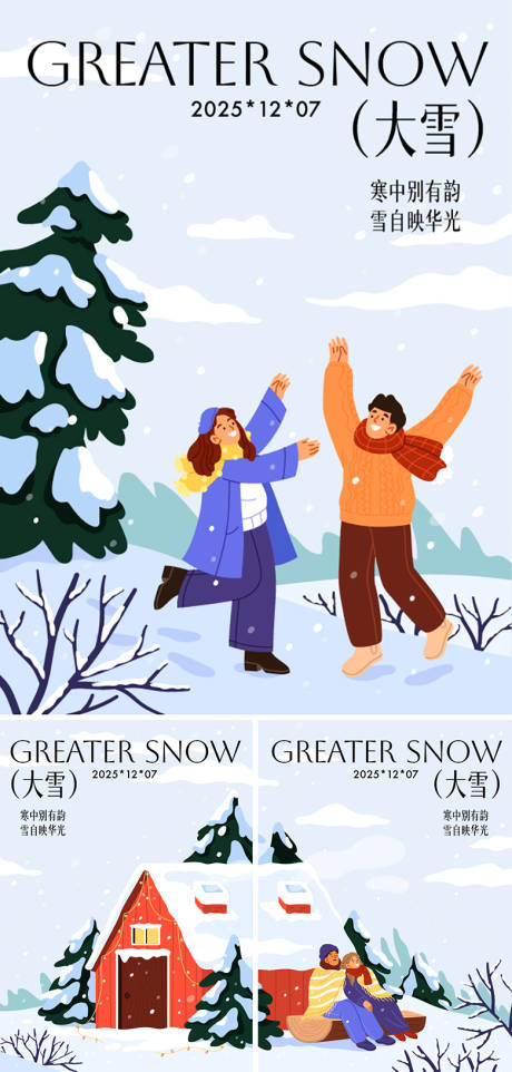源文件下载【享设计】搜索编号：61450034215035701【大雪节气插画系列海报】