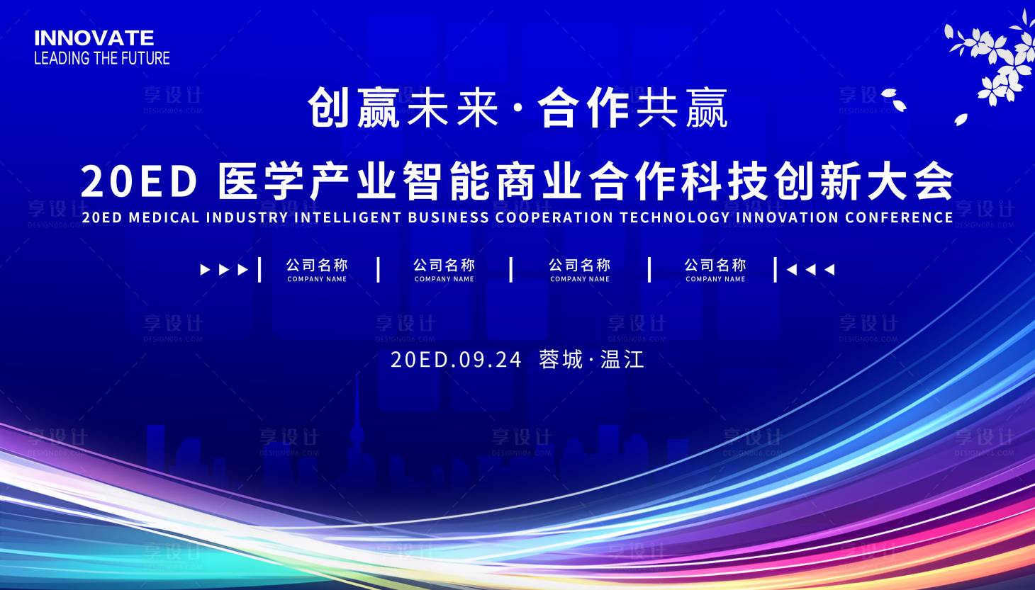 源文件下载【享设计】搜索编号：61400033825303810【医学智能科技会议背景板】