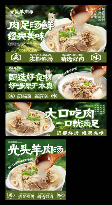 源文件下载【享设计】搜索编号：19740034224159250【羊肉汤三件套】