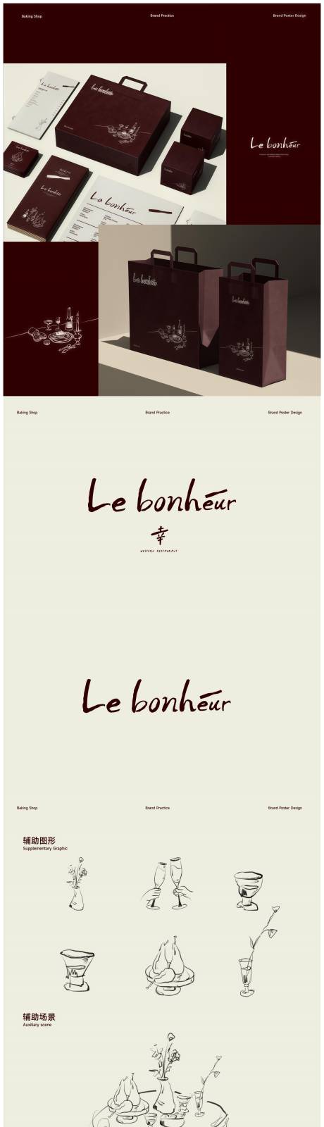 源文件下载【享设计】搜索编号：50600034254825855【餐饮品牌全案设计】