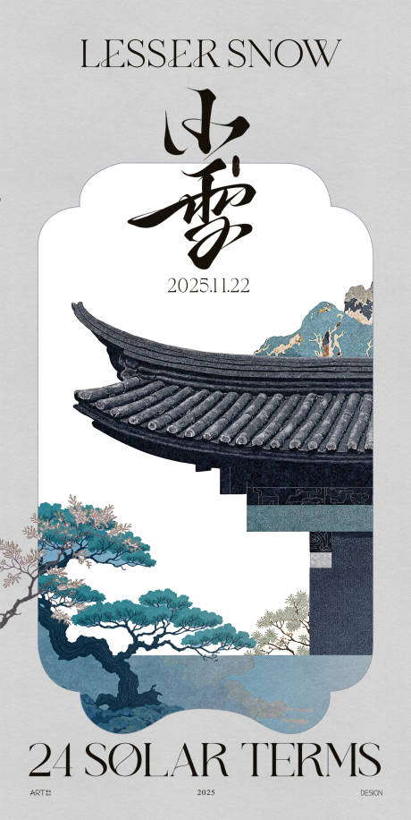 源文件下载【享设计】搜索编号：65040033937467181【小雪节气海报】