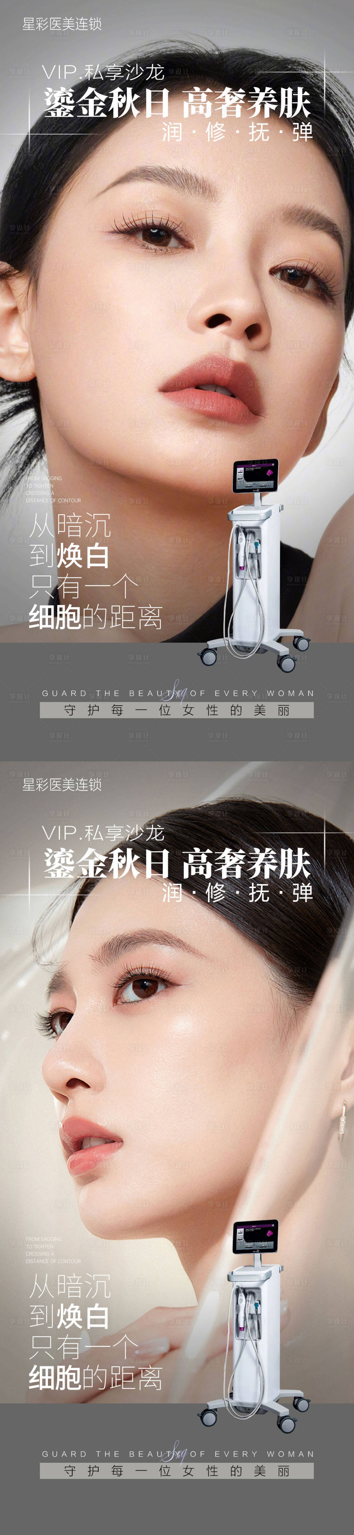 源文件下载【享设计】搜索编号：83130033896079331【美业医美护肤宣传海报】