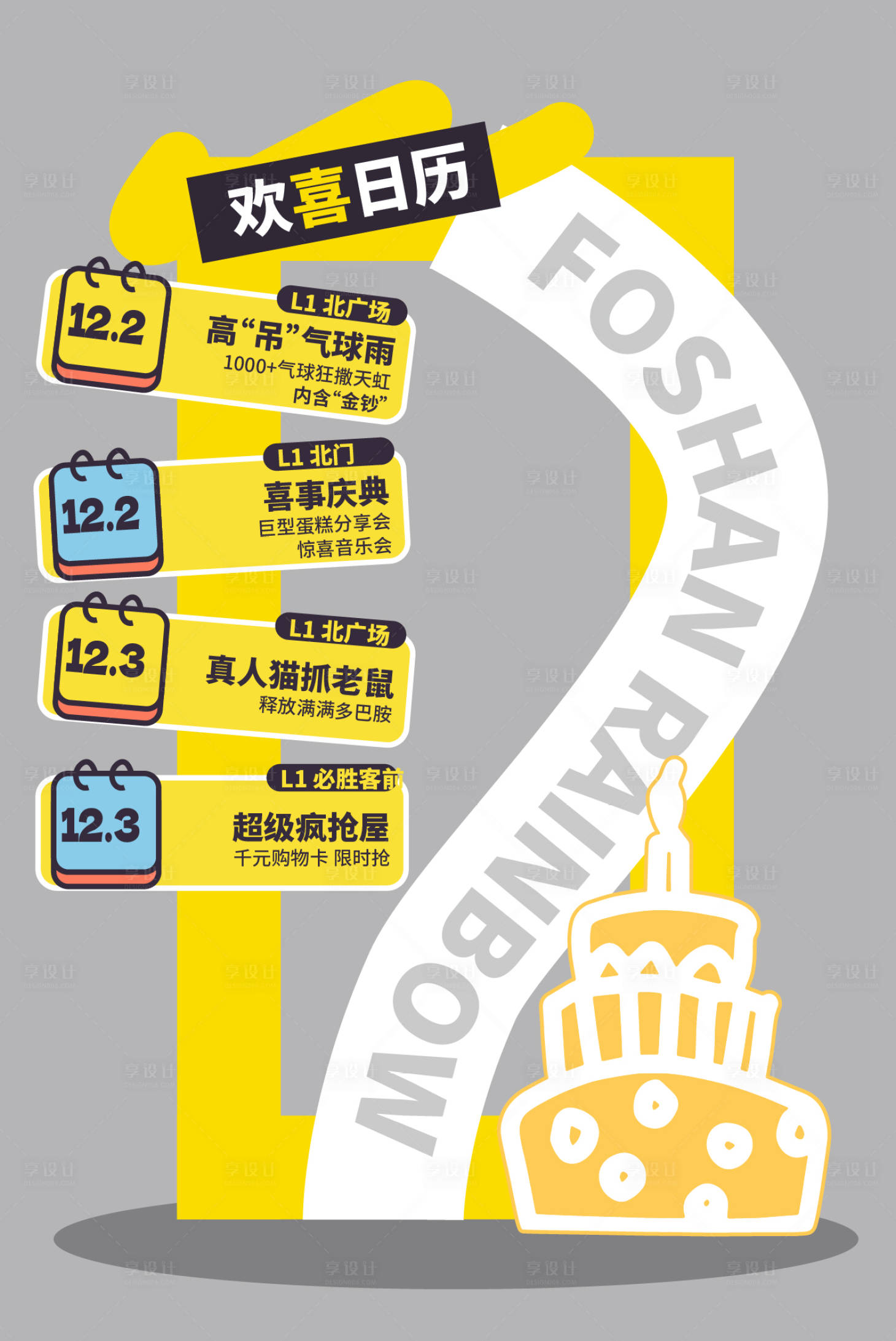 源文件下载【享设计】搜索编号：31410034114416475【美陈造型】