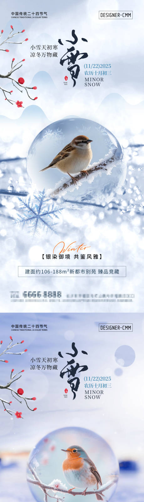 源文件下载【享设计】搜索编号：22050033827037410【小雪节气系列海报】