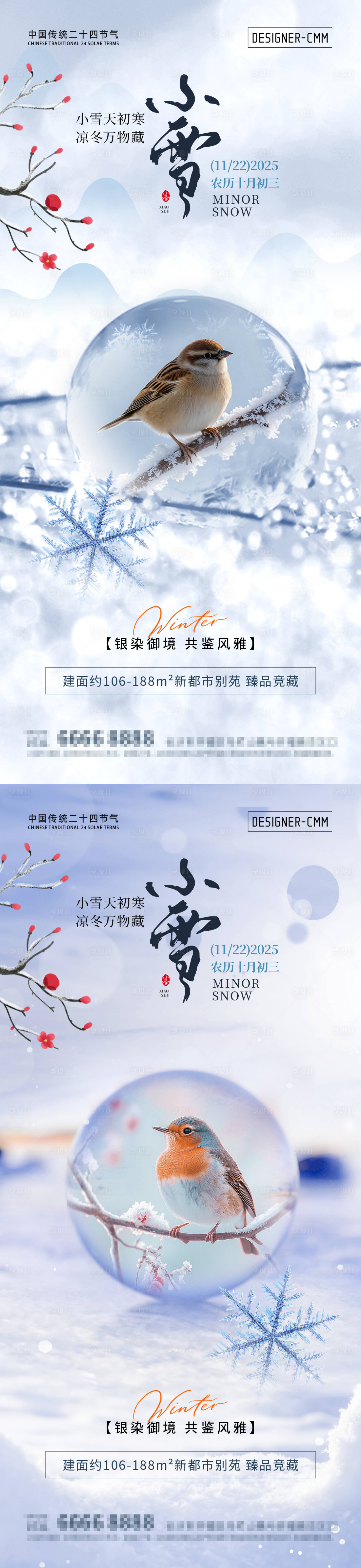 源文件下载【享设计】搜索编号：22050033827037410【小雪节气系列海报】