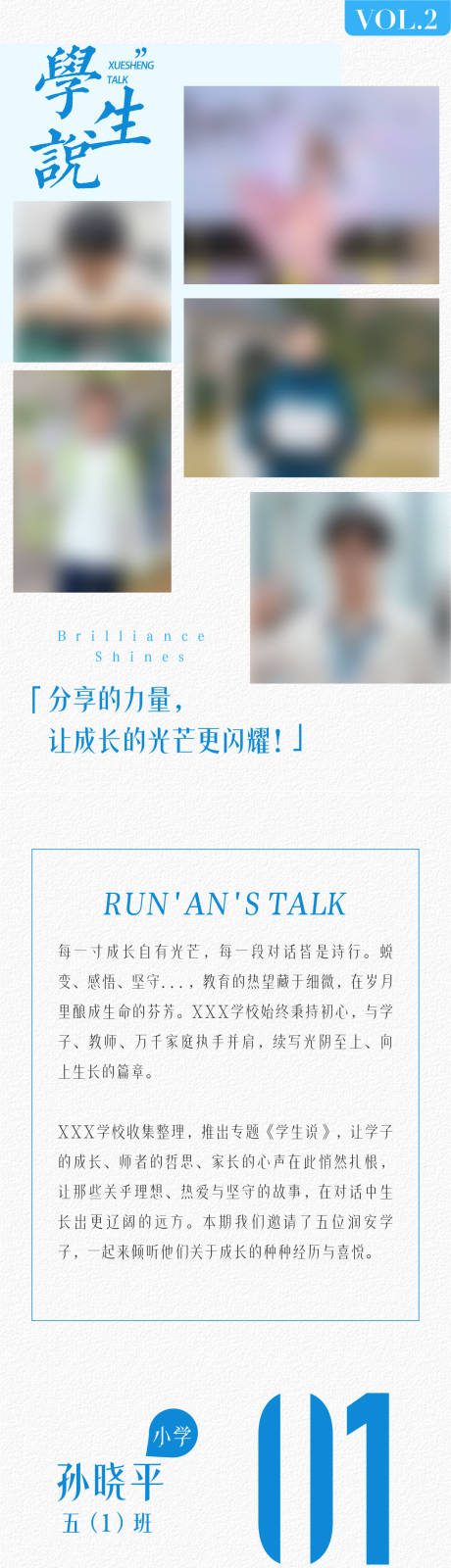 源文件下载【享设计】搜索编号：92300034189697868【国际学校的学生刊长图海报】